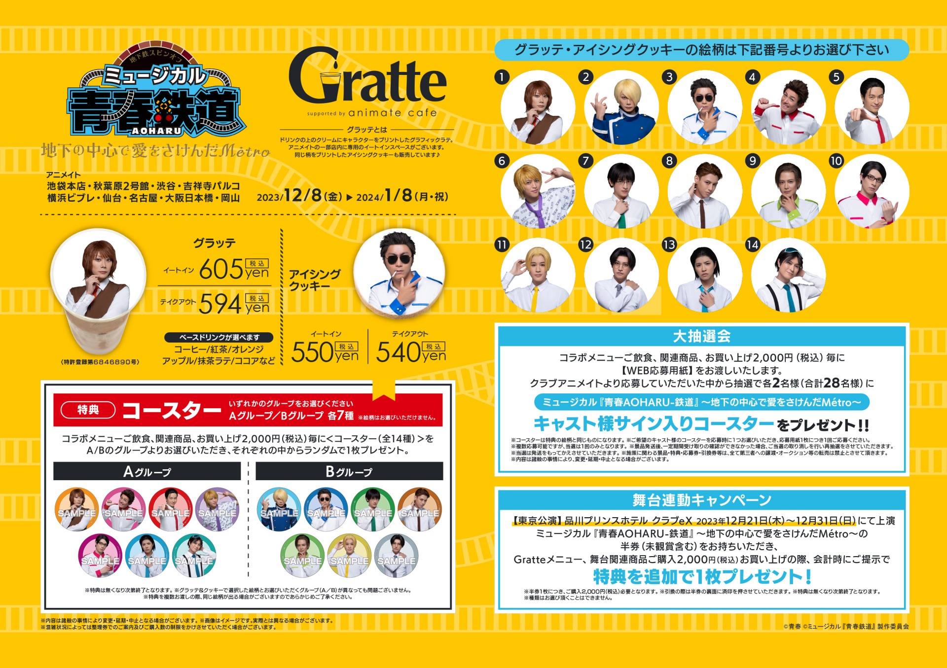 ミュージカル『青春AOHARU-鉄道』～地下の中心で愛をさけんだMétro