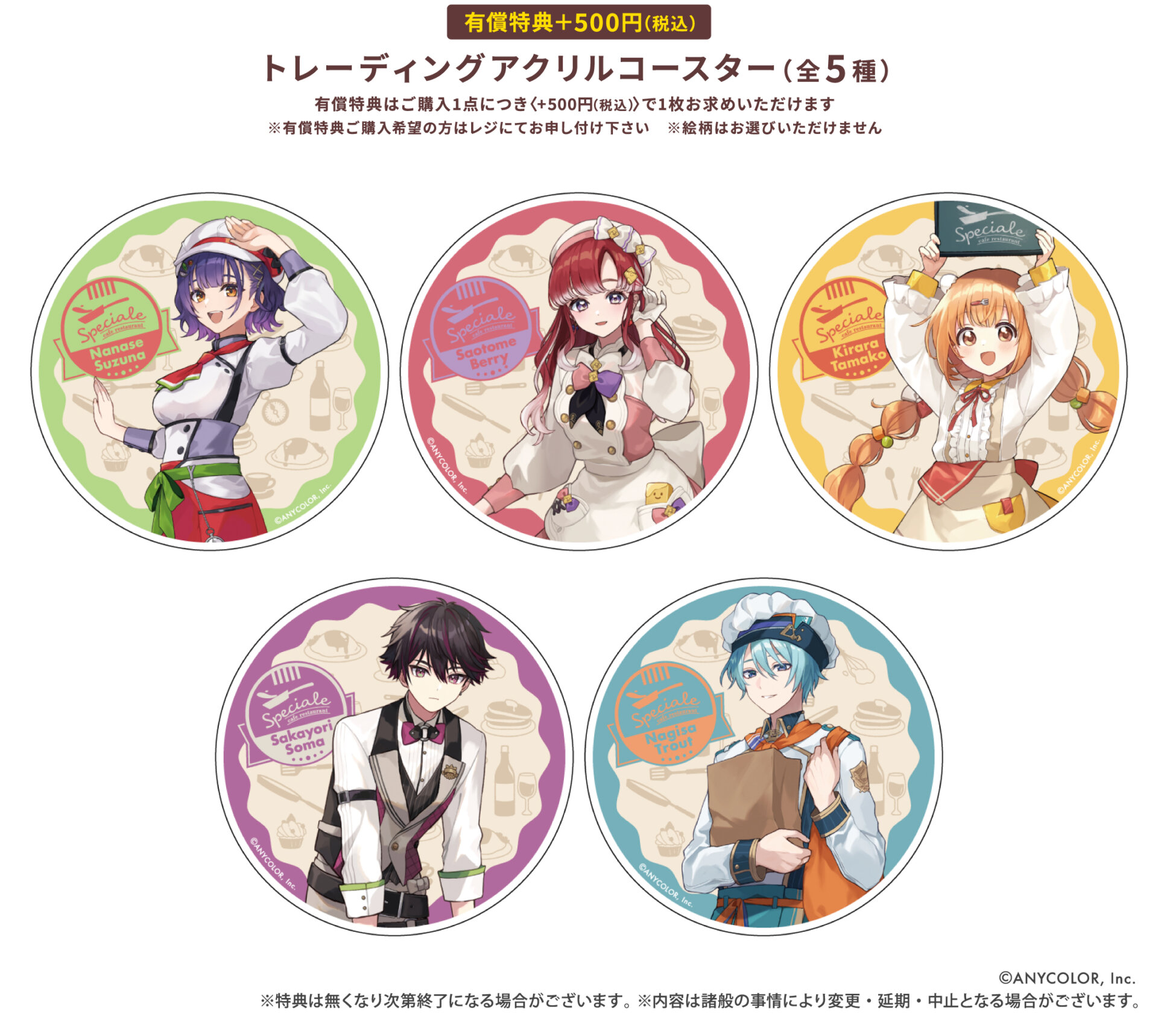 にじさんじSpecialeデビュー記念×Gratte | Gratte | animate Co.,Ltd