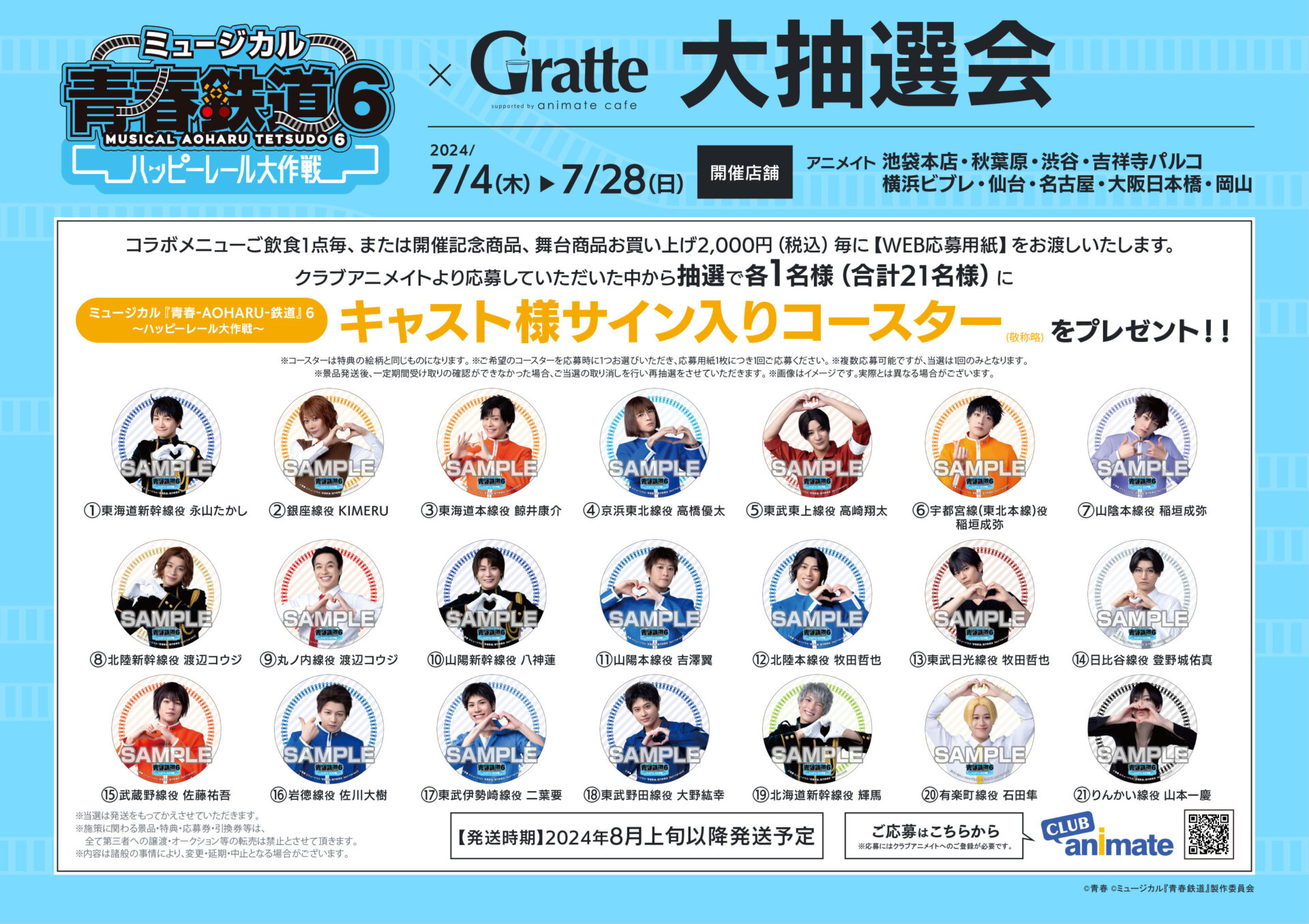 よりぬき青春鉄道 アニメイト限定特別小冊子 よりぬき青春鉄道