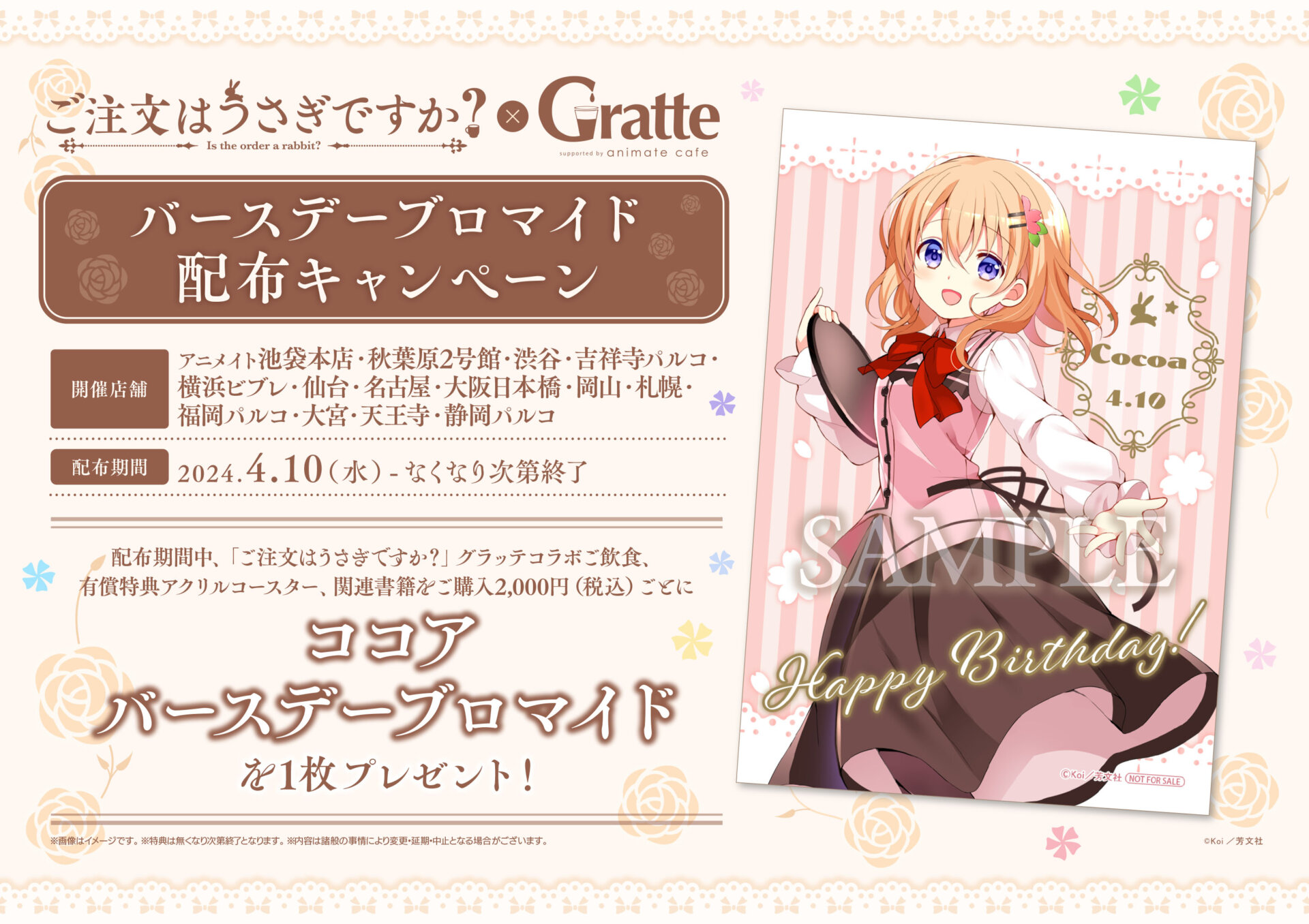 ☆ご注文はうさぎですか？ × Gratte | Gratte | 株式会社アニメイト