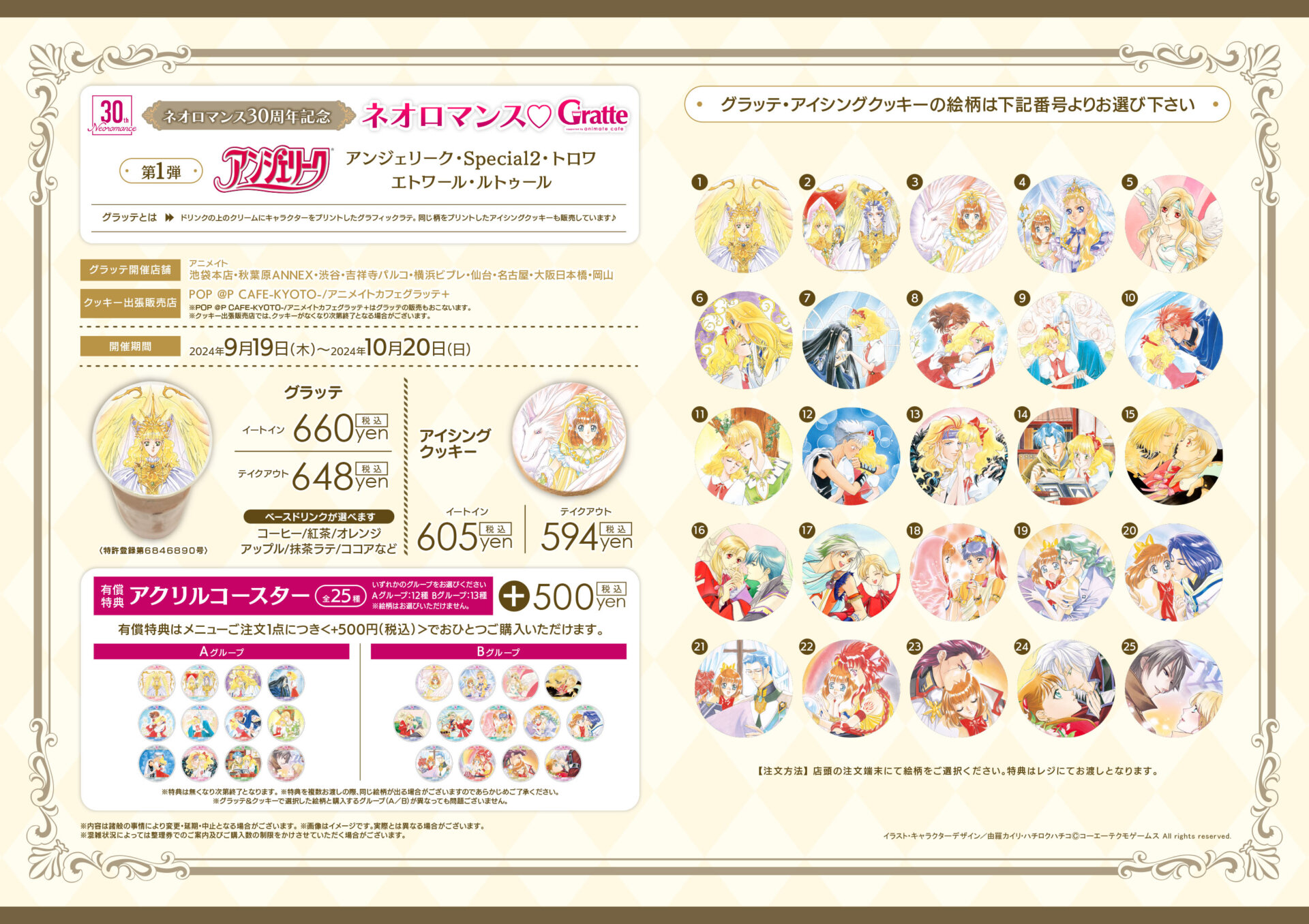 ネオロマンス30周年記念 ネオロマンス♡グラッテ 第1弾 アンジェリーク