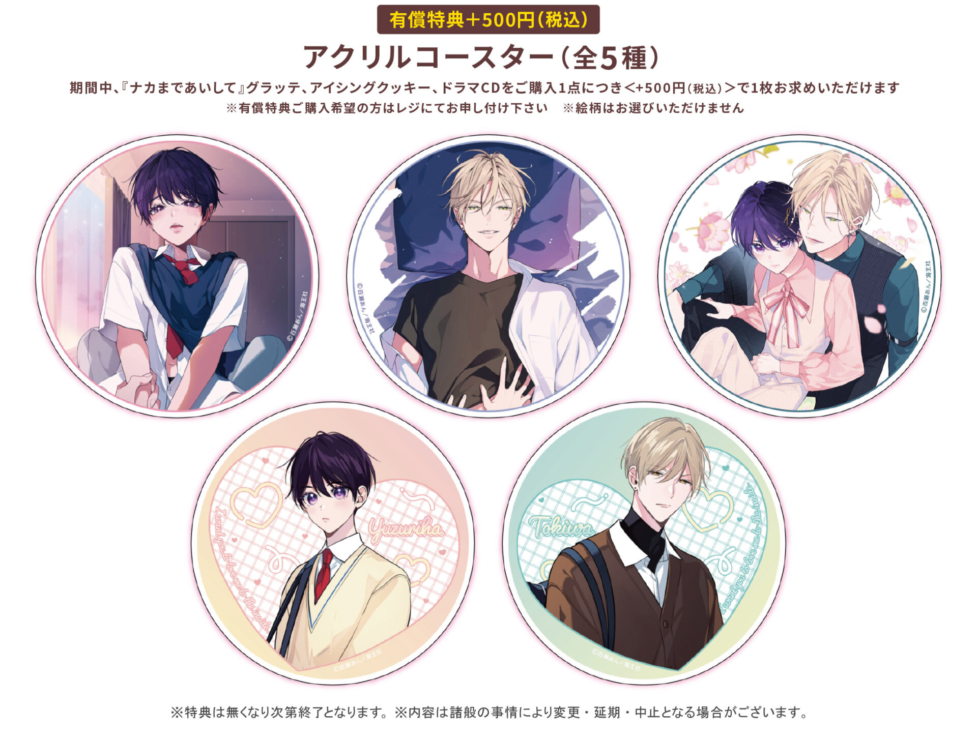 BLCDコレクション「ナカまであいして4」発売記念/百瀬あん先生×Gratte