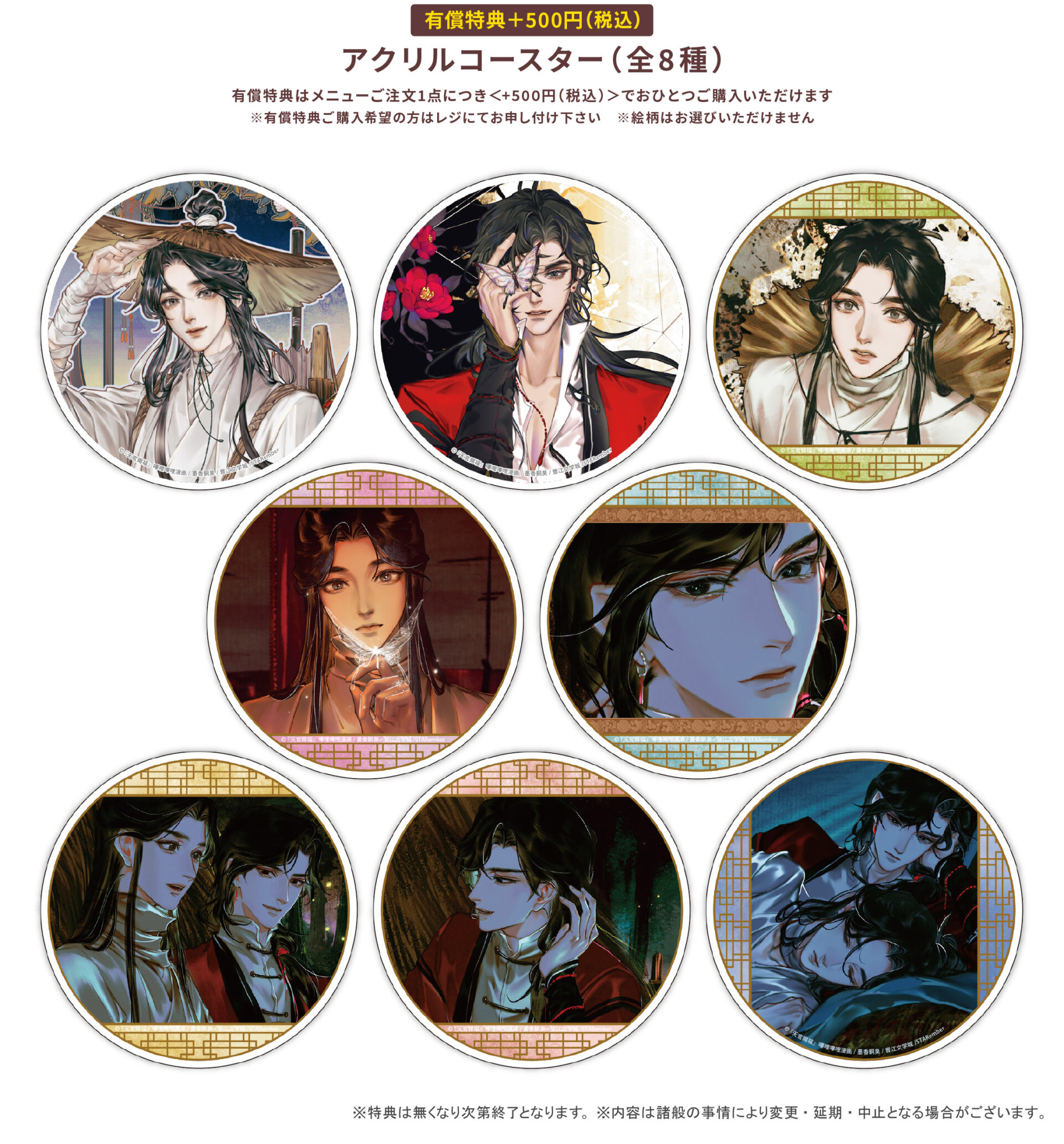 漫画「天官賜福」2巻発売記念Gratte | Gratte | 株式会社アニメイト