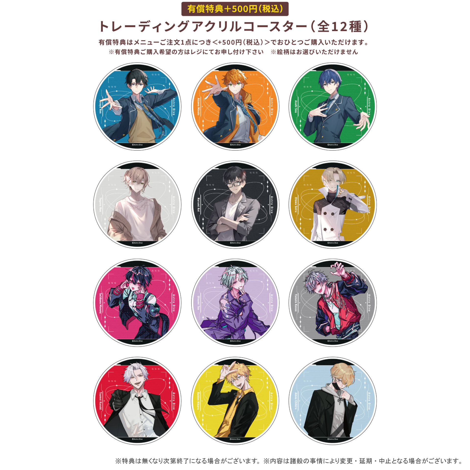 Astro Dive 2弾×Gratte | Gratte | 株式会社アニメイト