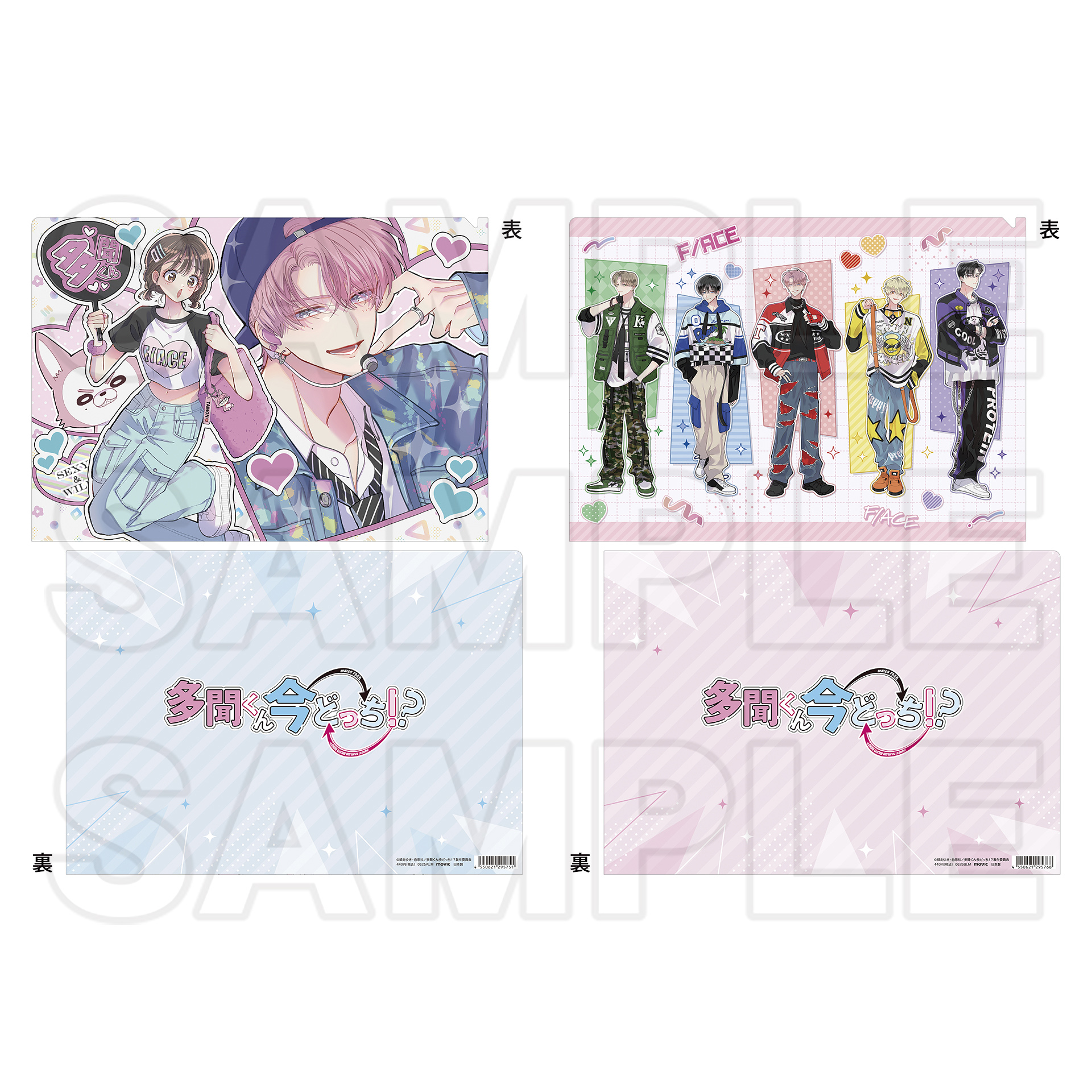 多聞くん今どっち！？』オンリーショップ | オンリーショップ | 株式