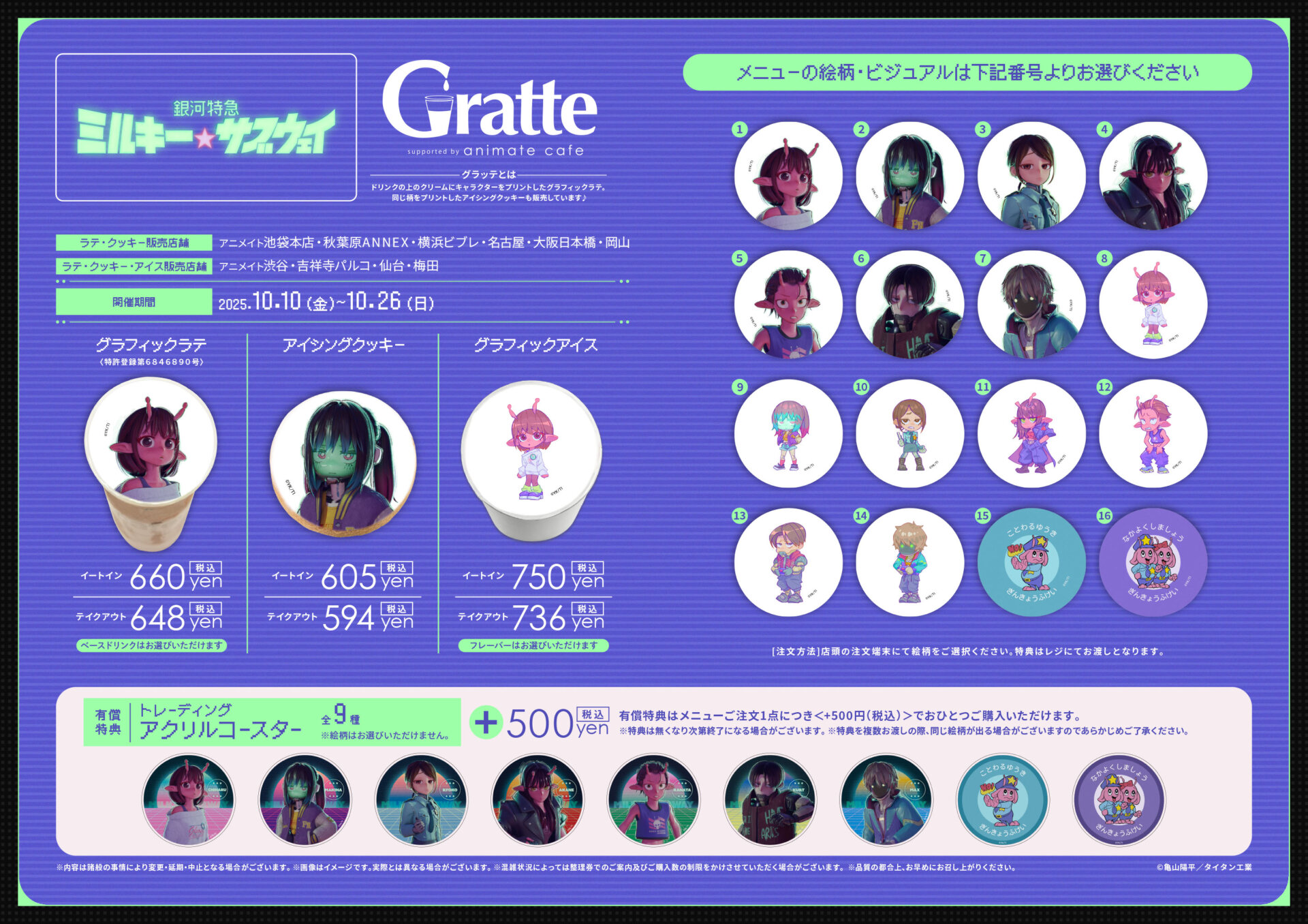 アニメ『銀河特急 ミルキー☆サブウェイ』×Gratte | Gratte | 株式会社