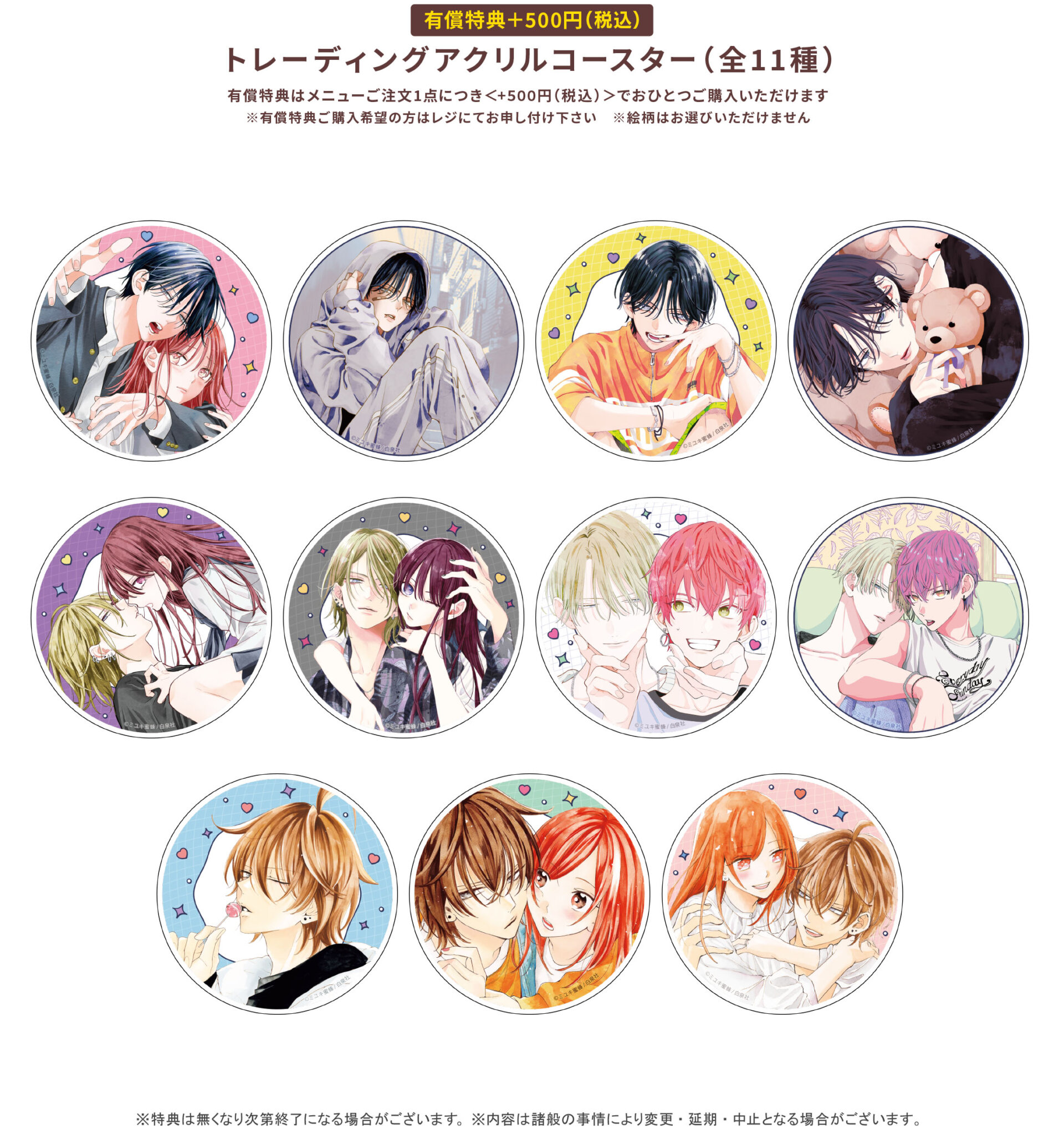 ミユキ蜜蜂先生×Gratte | Gratte | animate Co.,Ltd. Official