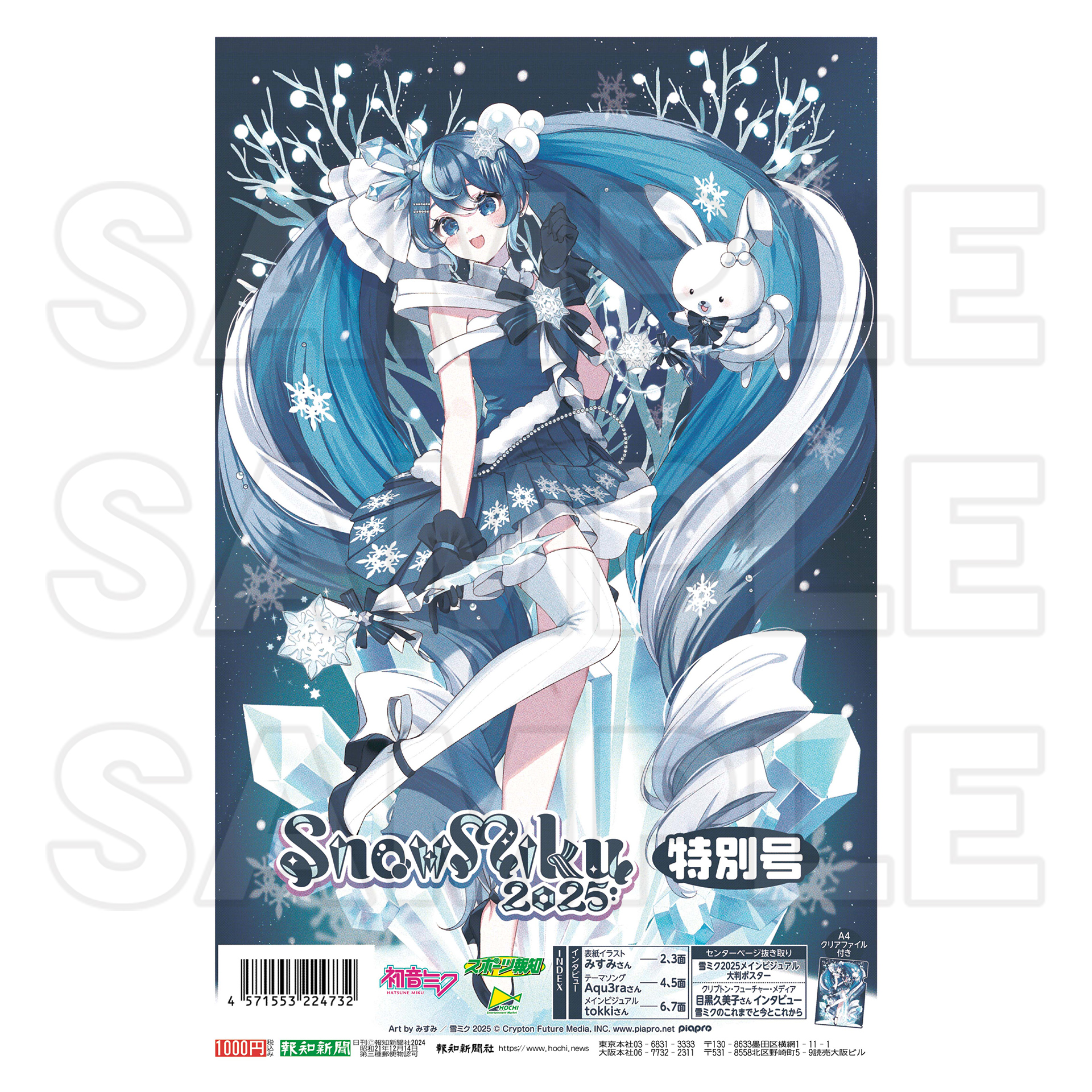 SNOW MIKU 2025」アニメイトオンリーショップ | オンリーショップ