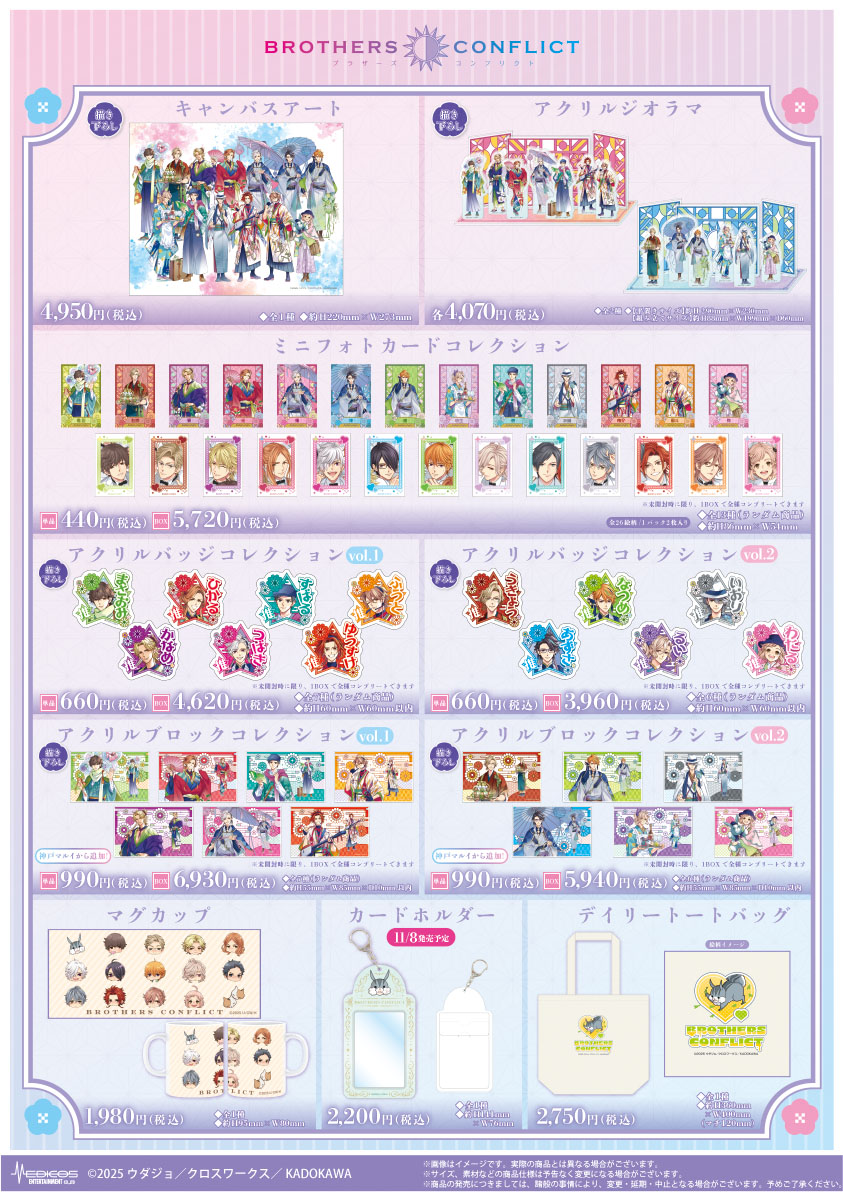 BROTHERS CONFLICT」15周年記念POP UP SHOP 出張販売 in アニメイト