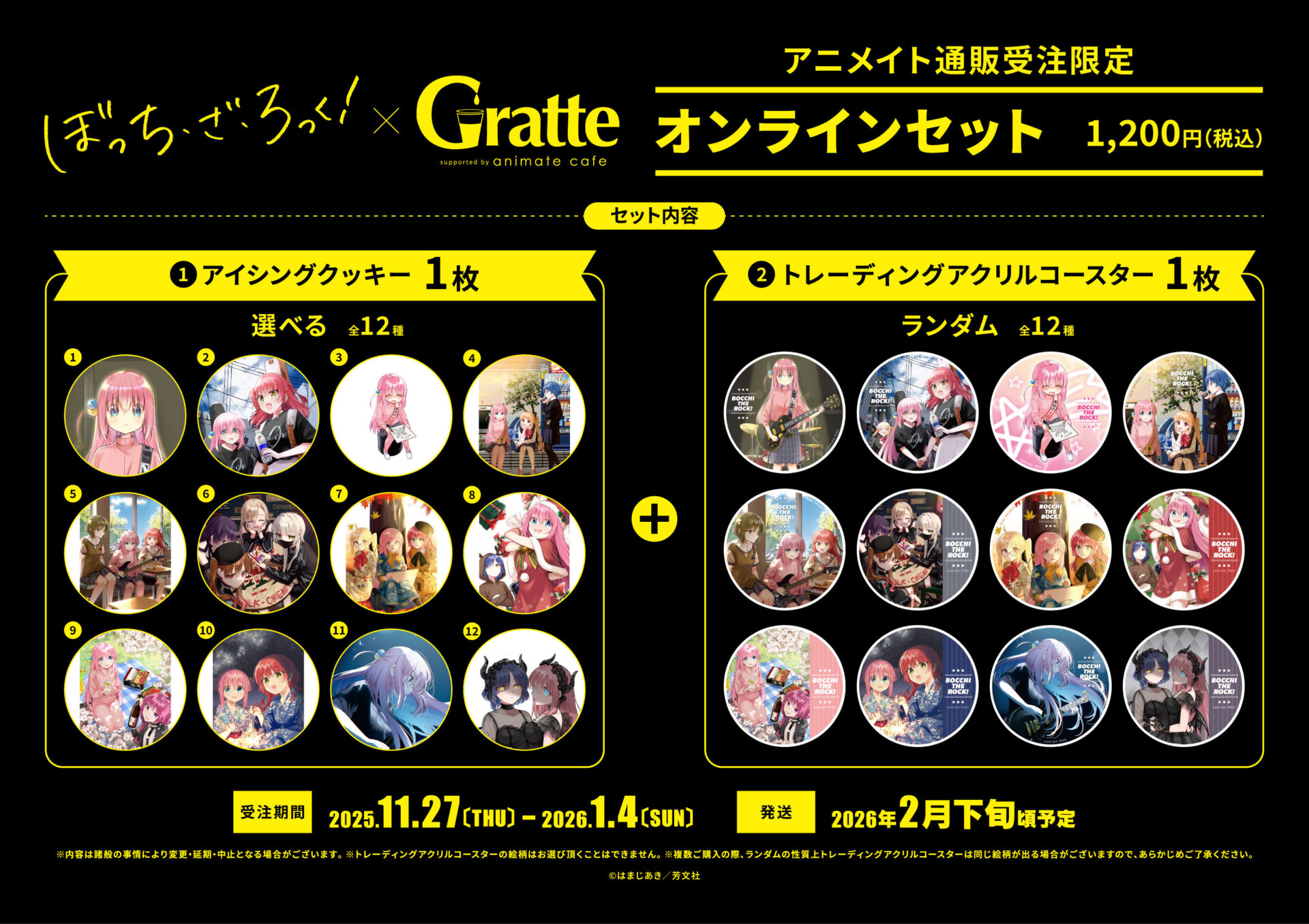 ☆ぼっち・ざ・ろっく!×Gratte | Gratte | 株式会社アニメイト