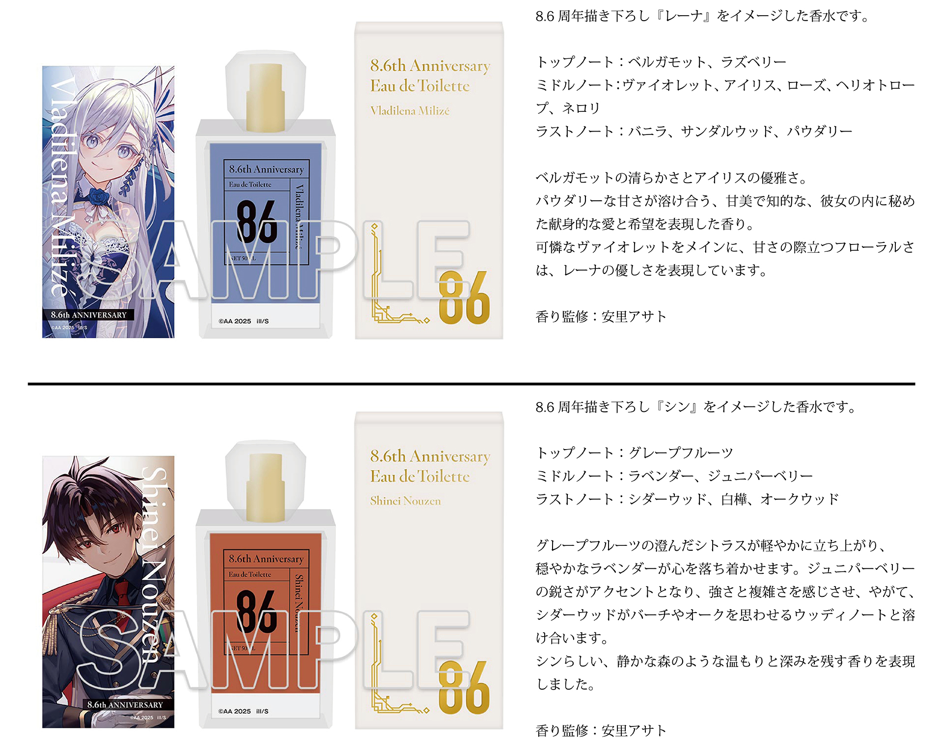 電撃文庫『86－エイティシックス－』原作8.6周年記念オンリーショップ