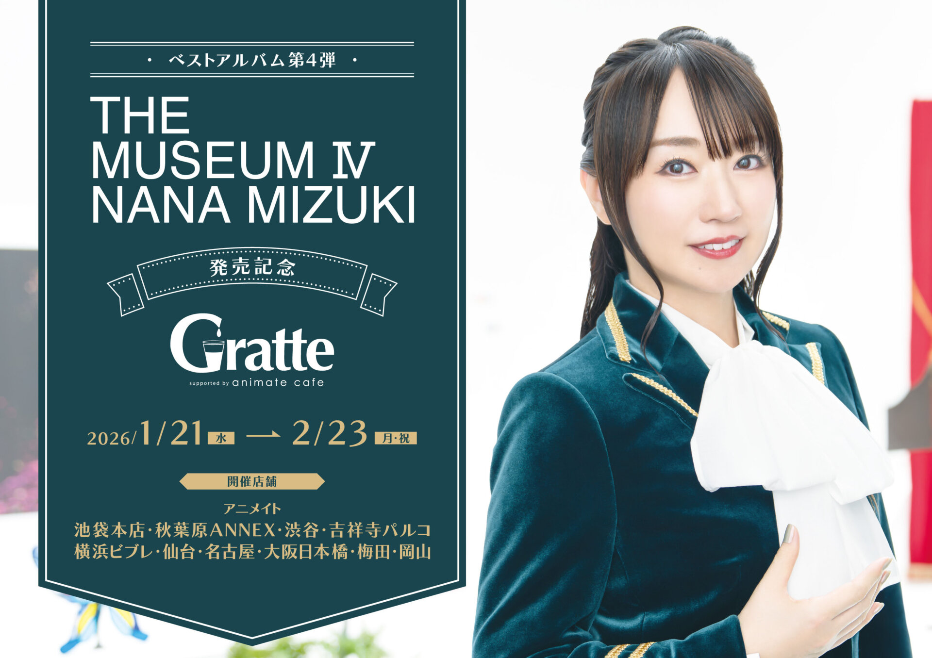 水樹奈々THE MUSEUM Ⅳ 25周年B2ポスター 水樹奈々、ベストアルバム第4