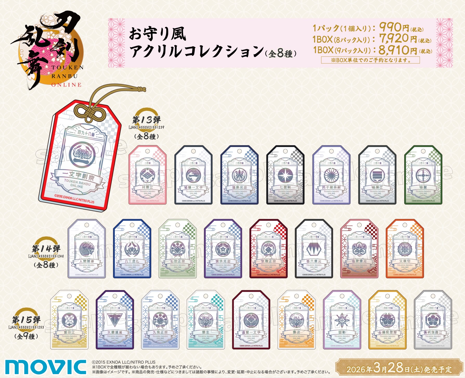 刀剣乱舞ONLINE 審神者の日フェア 2026 ショールーム | Only Shop