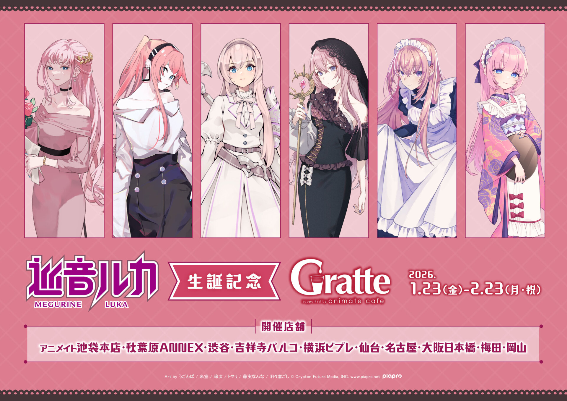 巡音ルカ 生誕記念 Gratte | Gratte | animate Co.,Ltd. Official