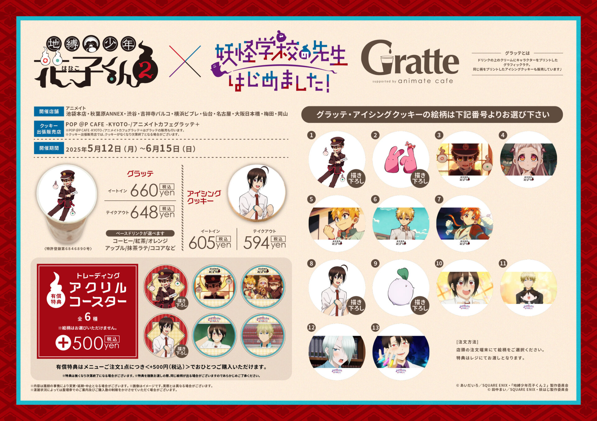 TVアニメ 『地縛少年花子くん2×妖怪学校の先生はじめました