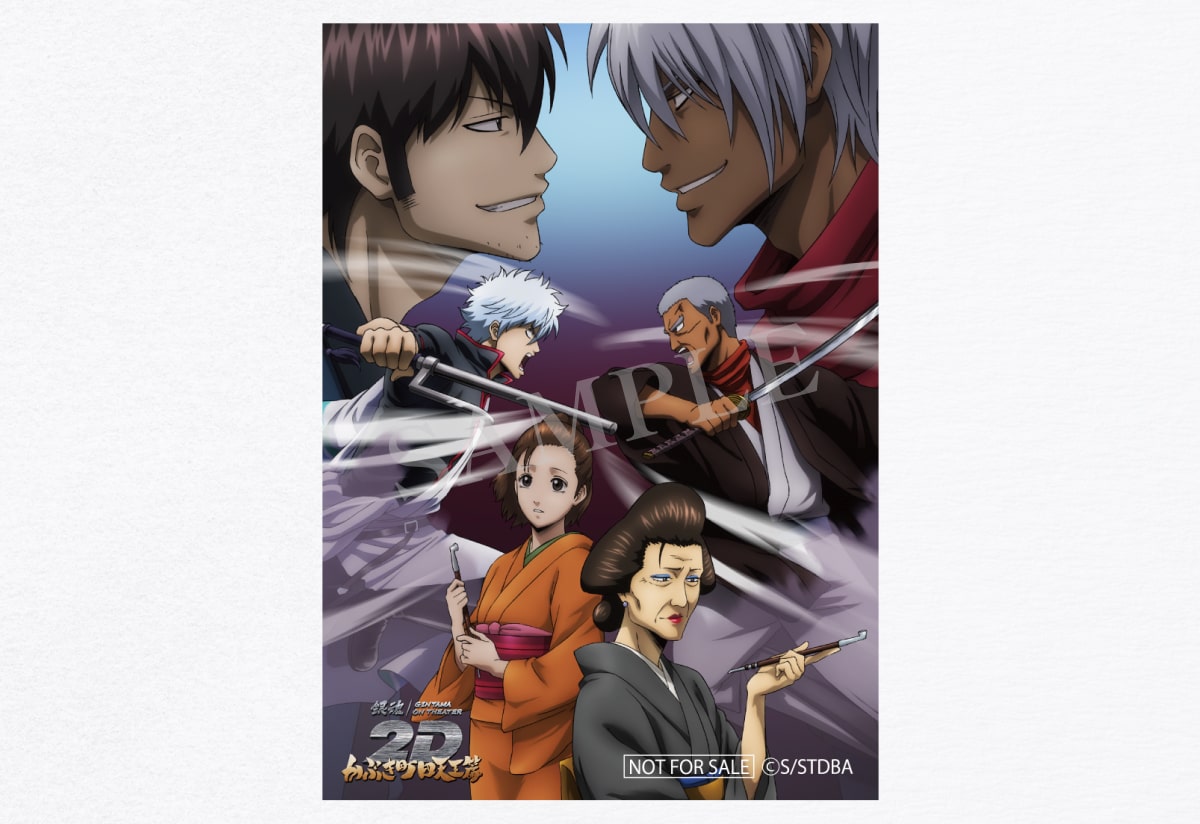 入場者プレゼント | 銀魂オンシアター2D 真選組動乱篇・かぶき町四天王篇