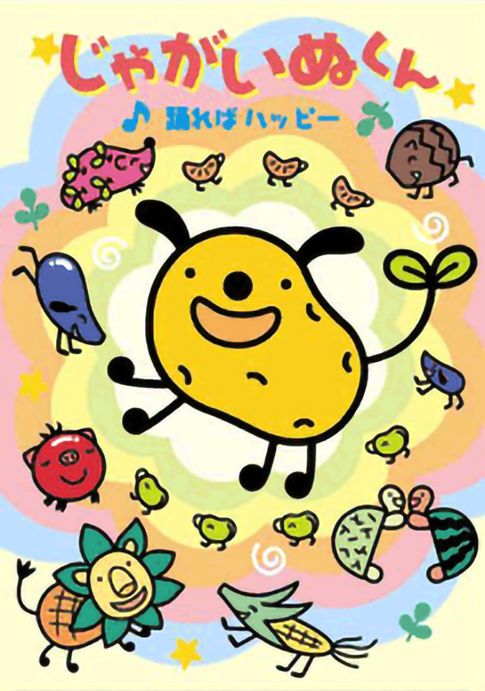 じゃがいぬくん | アニメ | アニプレックス オフィシャルサイト