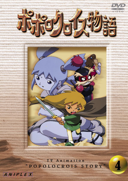 TVアニメーション ポポロクロイス物語 Vol.4 | 映像・音楽商品