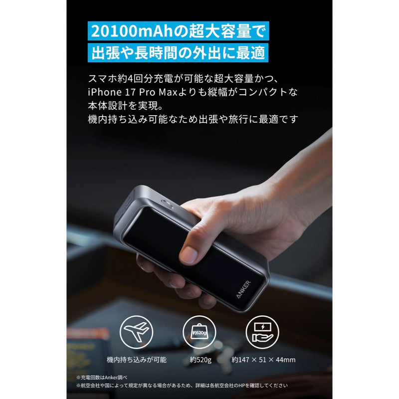 Anker Prime Power Bank (20100mAh, 220W) | モバイルバッテリーの製品