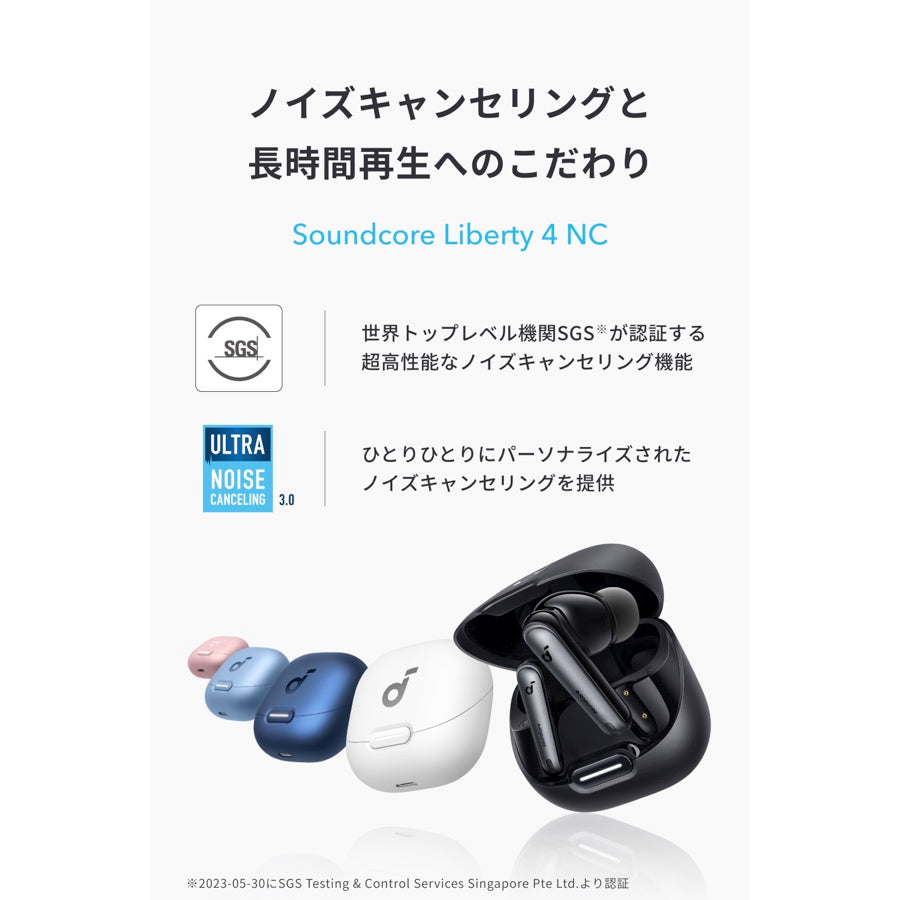 Soundcore Liberty 4 NC | 完全ワイヤレスイヤホンの製品情報 | Anker