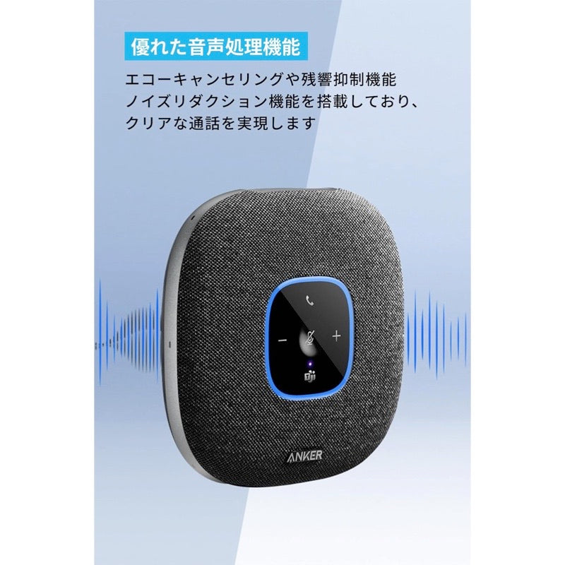 Anker PowerConf S3 MS | スピーカーフォンの製品情報 | Anker Japan