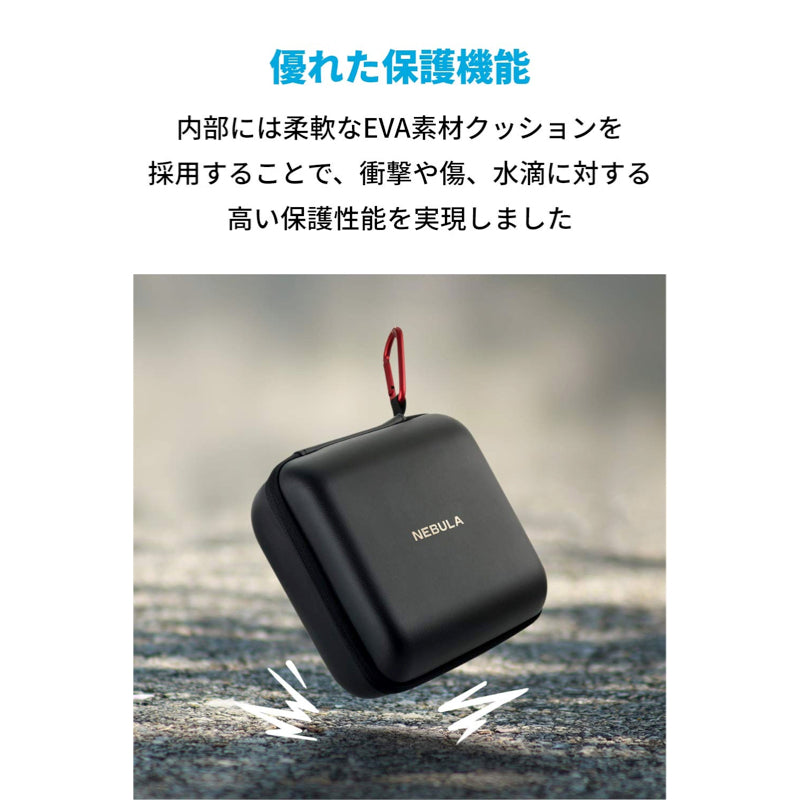 Nebula Capsule II 公式トラベルケース | Anker Japan 公式オンライン