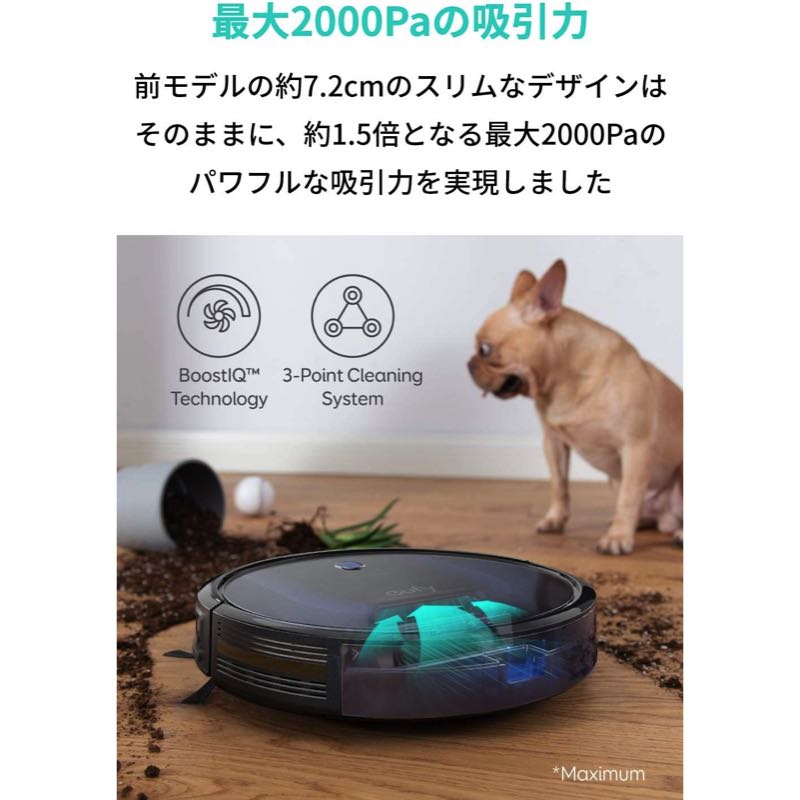 Eufy RoboVac 15C Max | Anker Japan 公式オンラインストア