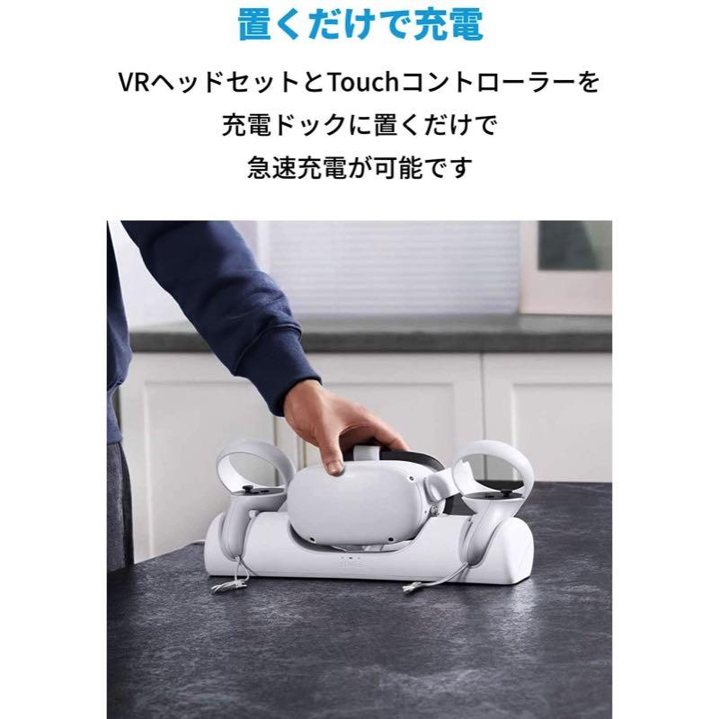 Anker Charging Dock for Oculus Quest 2 | 急速充電器・ワイヤレス