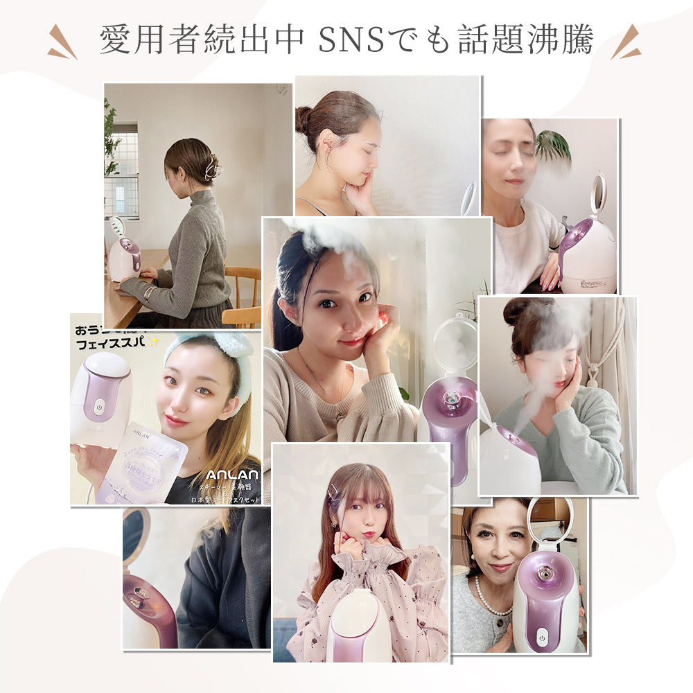 公式】ANLAN 美顔スチーマー｜温熱ケアで潤うフェイススチーマー