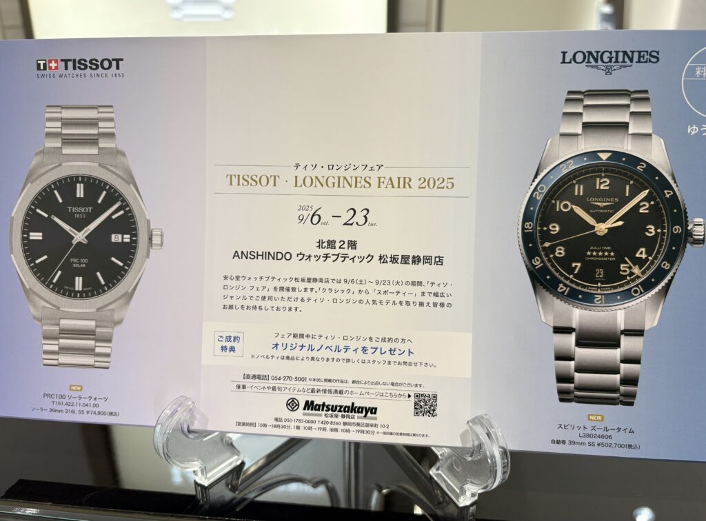 安心堂ウォッチブティック松坂屋静岡店公式ブログ 【LONGINES】最高の