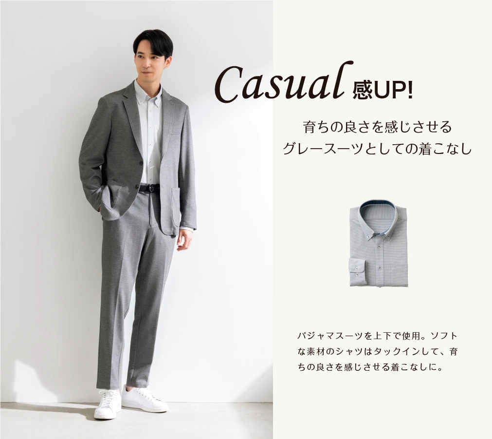 リダイレクト済※セットアップスーツを自由に着回す | 特集【AOKI公式通販】