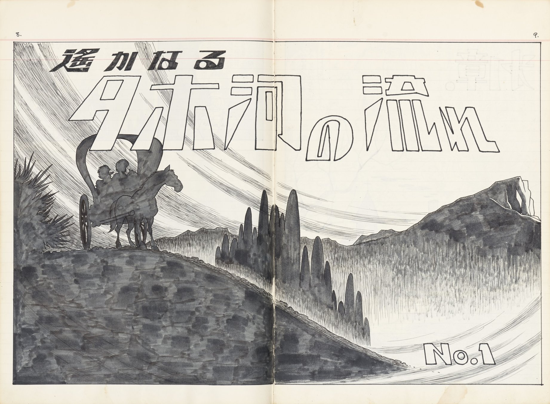 描く人、安彦良和 | 青森県立美術館