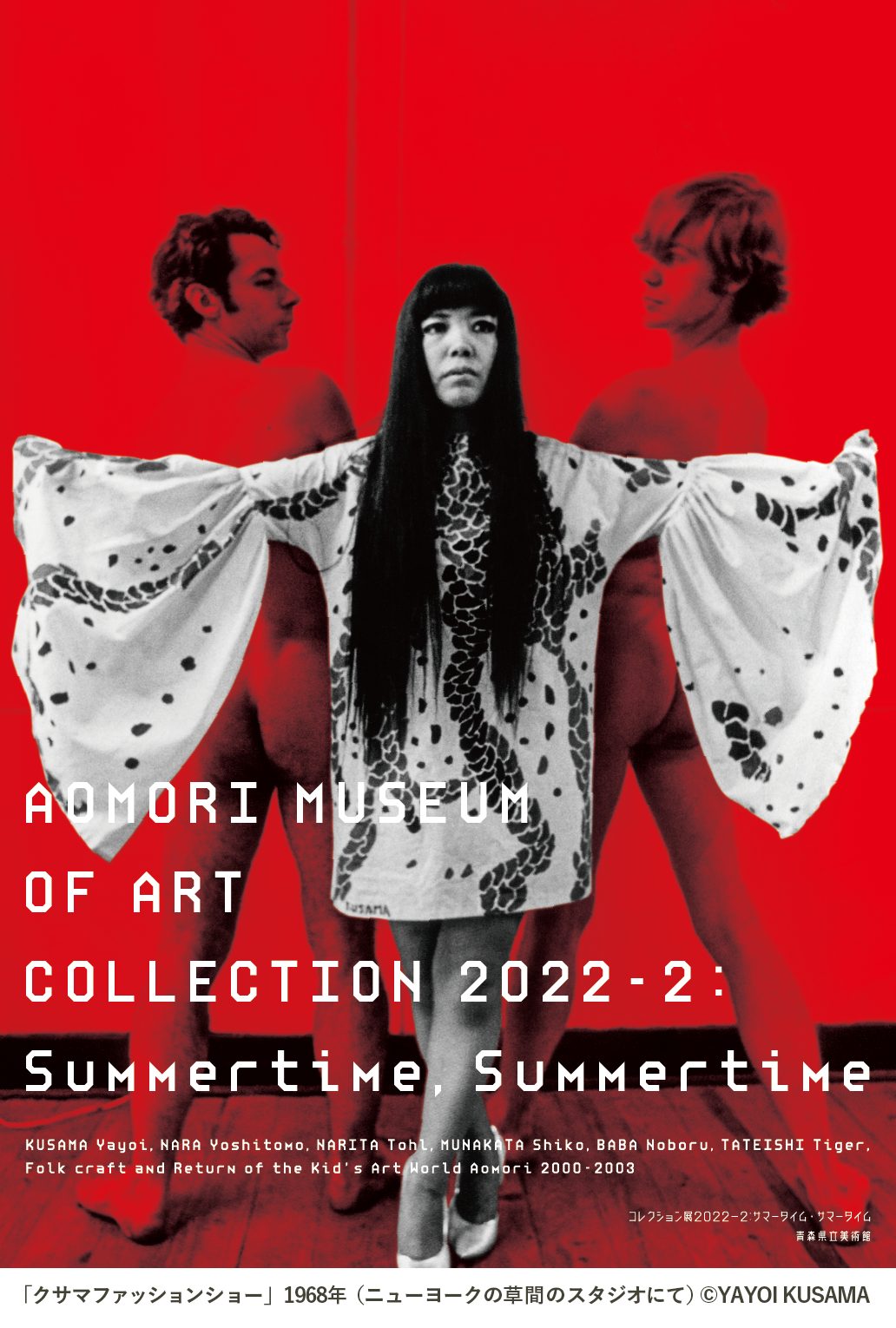 コレクション展2022－2：サマータイム・サマータイム | 青森県立美術館