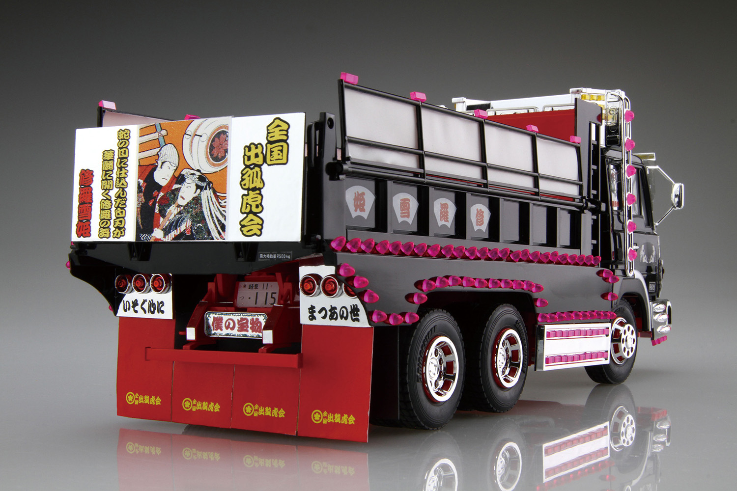 修羅雪姫(大型ダンプ)｜株式会社 青島文化教材社