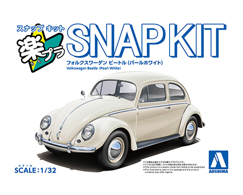 フォルクスワーゲン ビートル(パールホワイト)｜株式会社 青島文化教材社