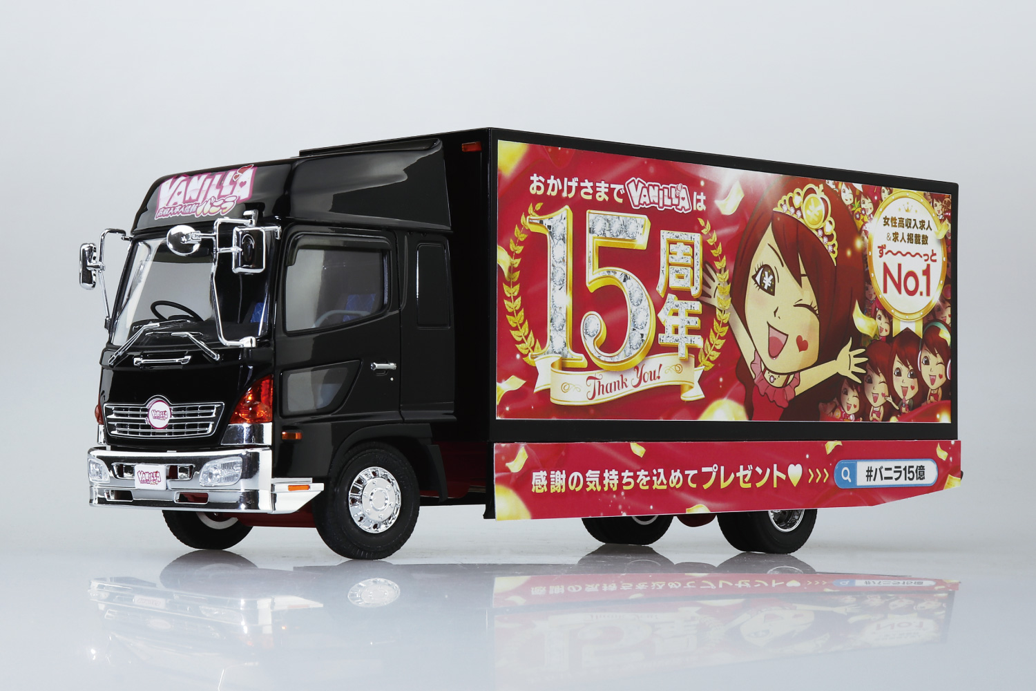 光る！音が鳴る！高収入求人情報 バニラ宣伝カー｜株式会社 青島文化教材社