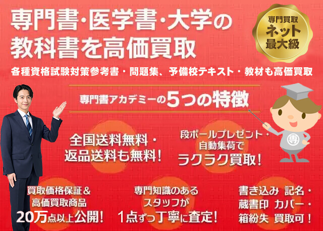 医学書・歯科学・薬学・看護学の教科書・専門書の高価買取商品｜専門書