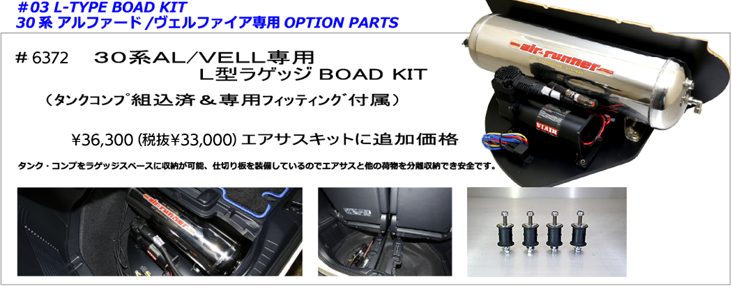 30系 アルファード×ヴェルファイア 専用エアサス | ACC inc エアサス