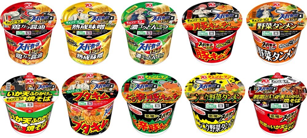 スーパーカップ×チェンソーマン 空腹を満たせキャンペーン