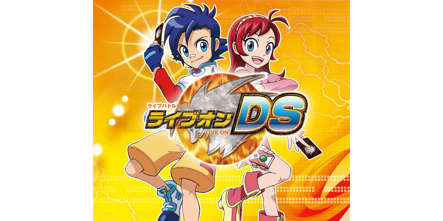 ライブオンDS | 株式会社アクワイア ACQUIRE Corp.