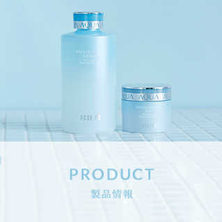 アクセーヌ モイストバランス