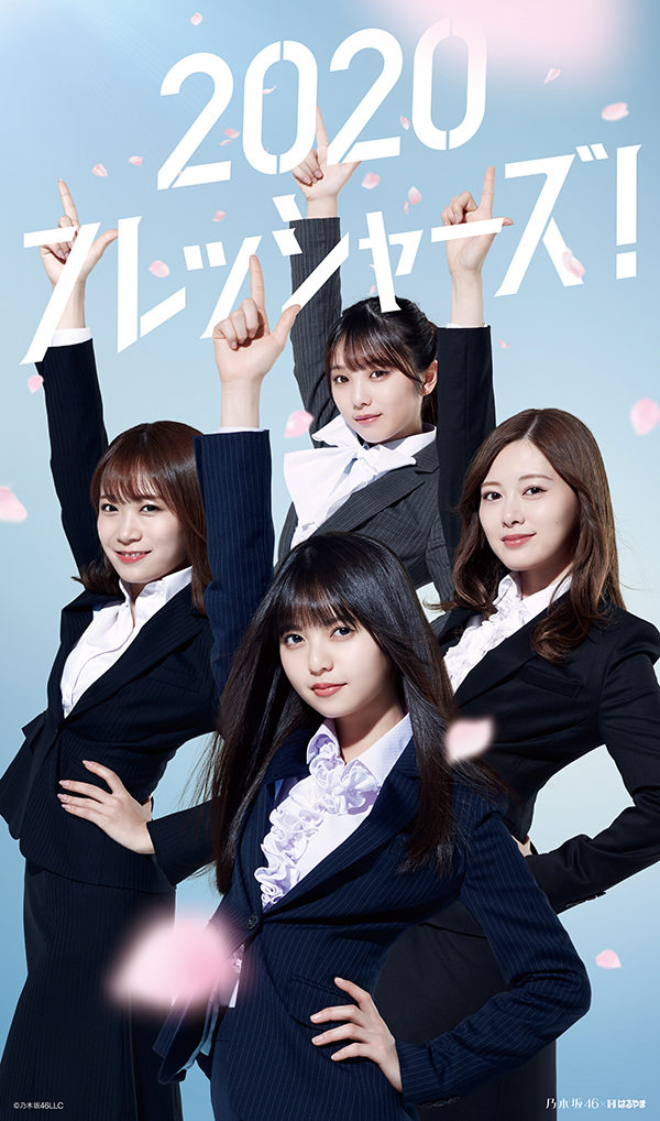 はるやま×乃木坂46 フレッシャーズキャンペーン | Blog｜balance