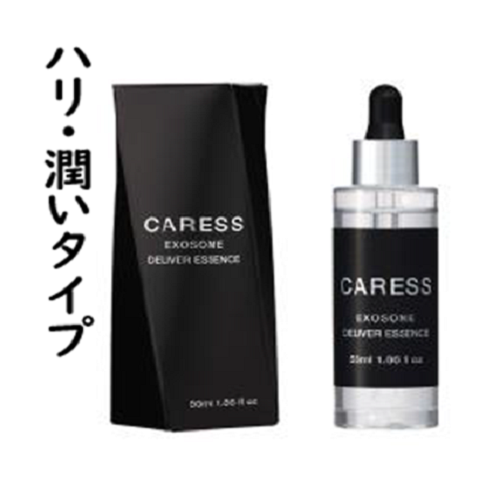 カレス エクソソーム リペアエッセンス(ホワイト) 55ml