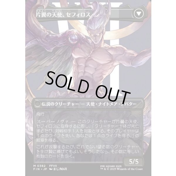 Foil】【ボーダーレス】【日本語版】威名のソルジャー、セフィロス/片