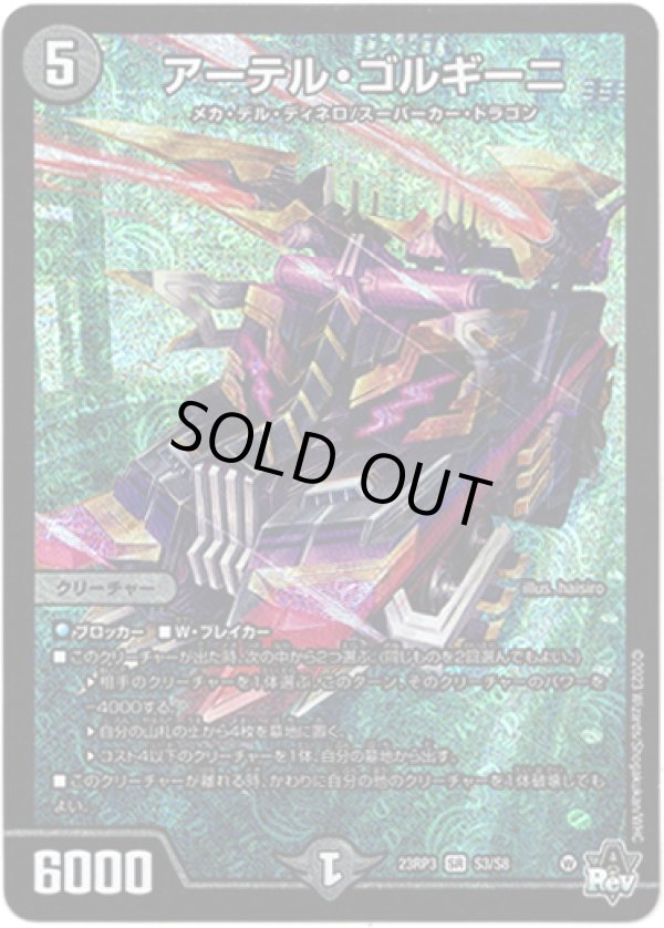 アーテル・ゴルギーニ - TCG通販アドバンテージ