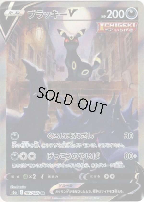 絵違いSR】ブラッキーV - TCG通販アドバンテージ