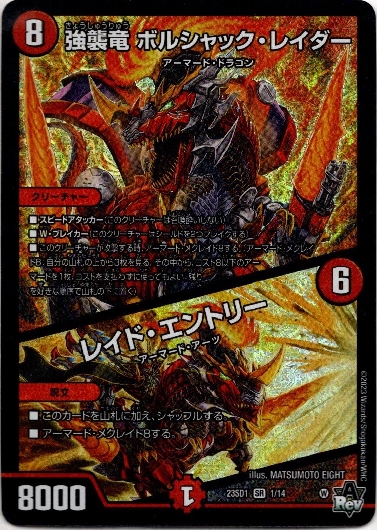 強襲竜 ボルシャック・レイダー / レイド・エントリー - TCG通販