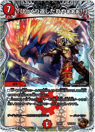 ひっくり返したれやぁぁぁ!!」（銅） - TCG通販アドバンテージ