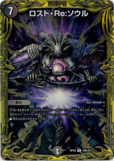 20thSP】ロスト・Re:ソウル - TCG通販アドバンテージ