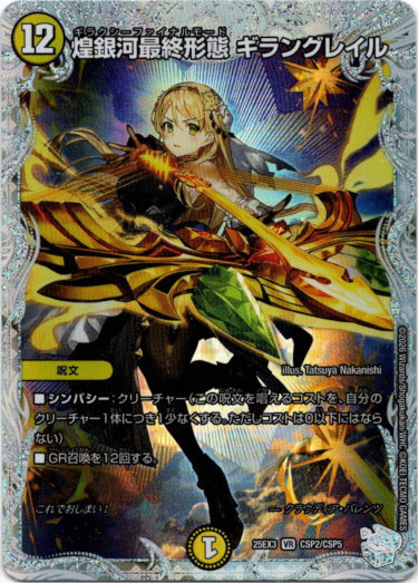 煌銀河最終形態 ギラングレイル - TCG通販アドバンテージ